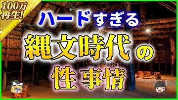 縄文時代セックス|日本史を学ぶなら「縄文」からがおススメ～第6回 「性は秘める。